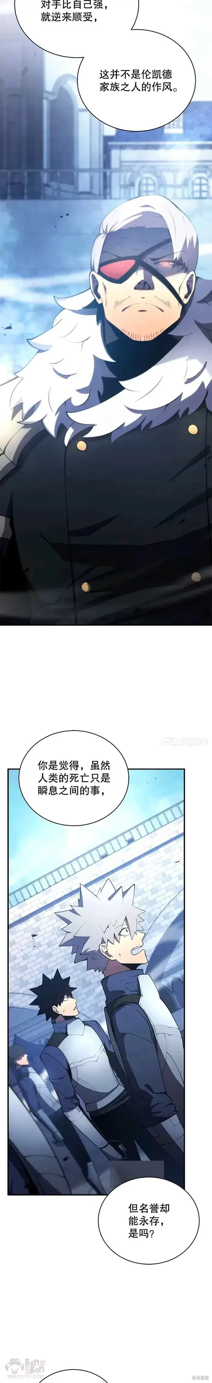 《剑术名门的小儿子》第21话图7