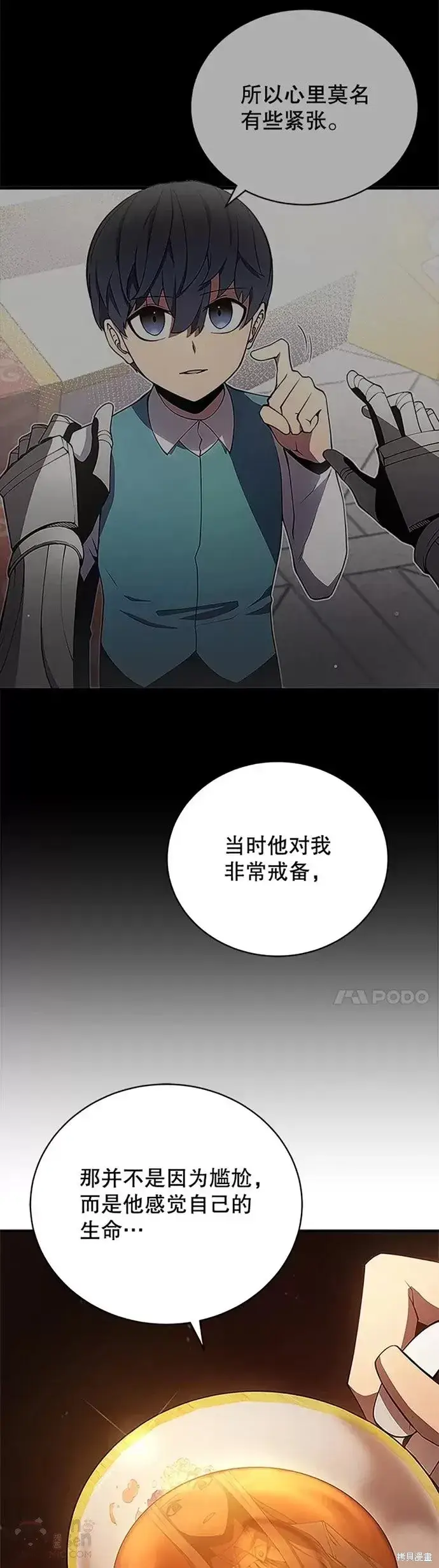 《剑术名门的小儿子》第22话图16