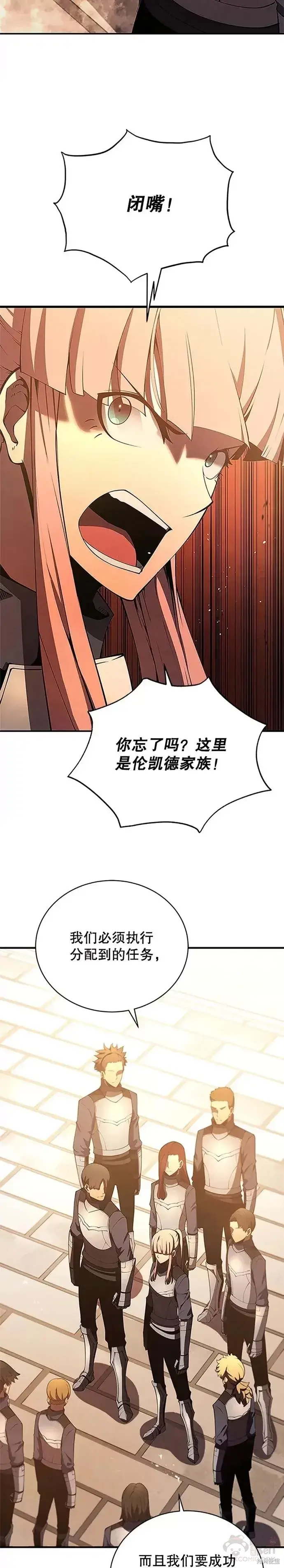 《剑术名门的小儿子》第22话图44