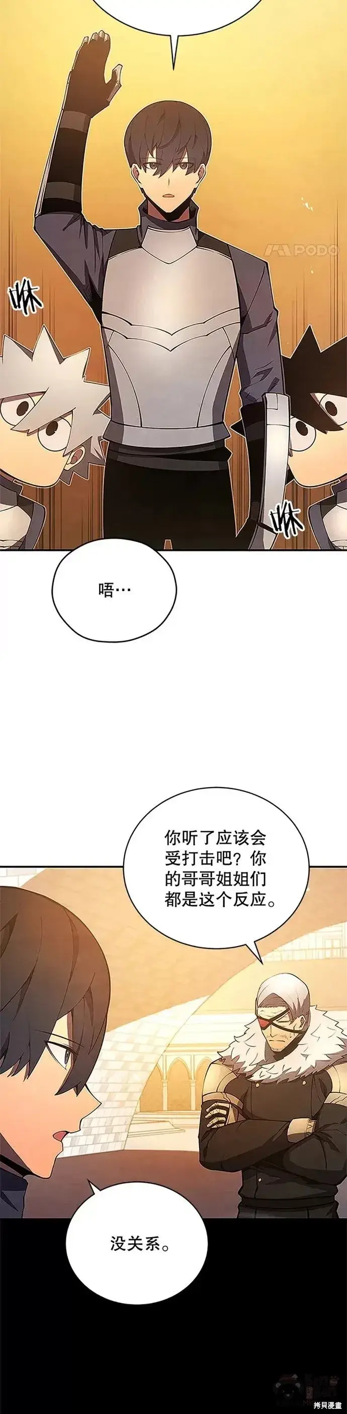 《剑术名门的小儿子》第22话图5