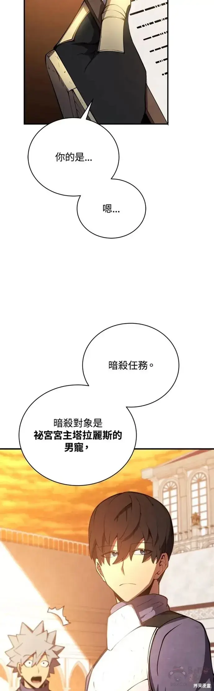 《剑术名门的小儿子》第23话图18