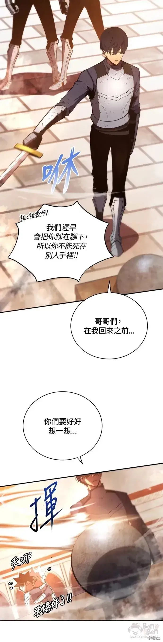 《剑术名门的小儿子》第23话图32