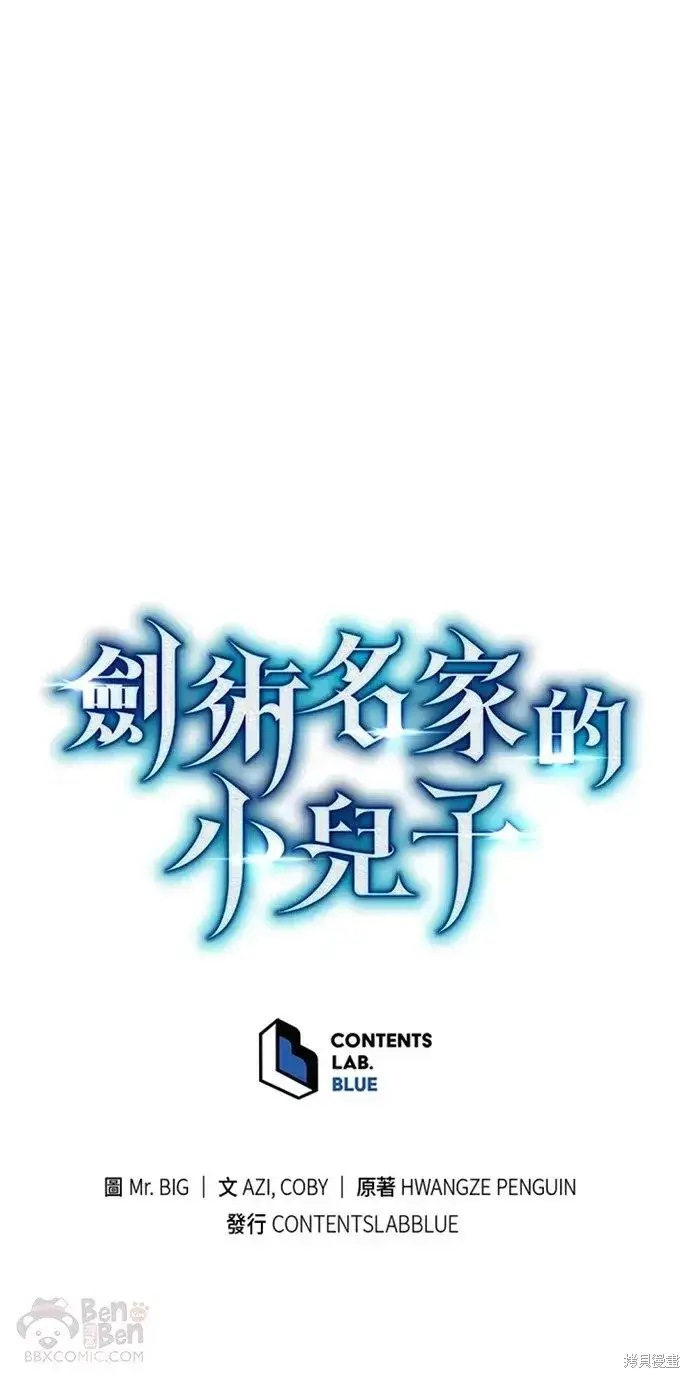 《剑术名门的小儿子》第23话图50