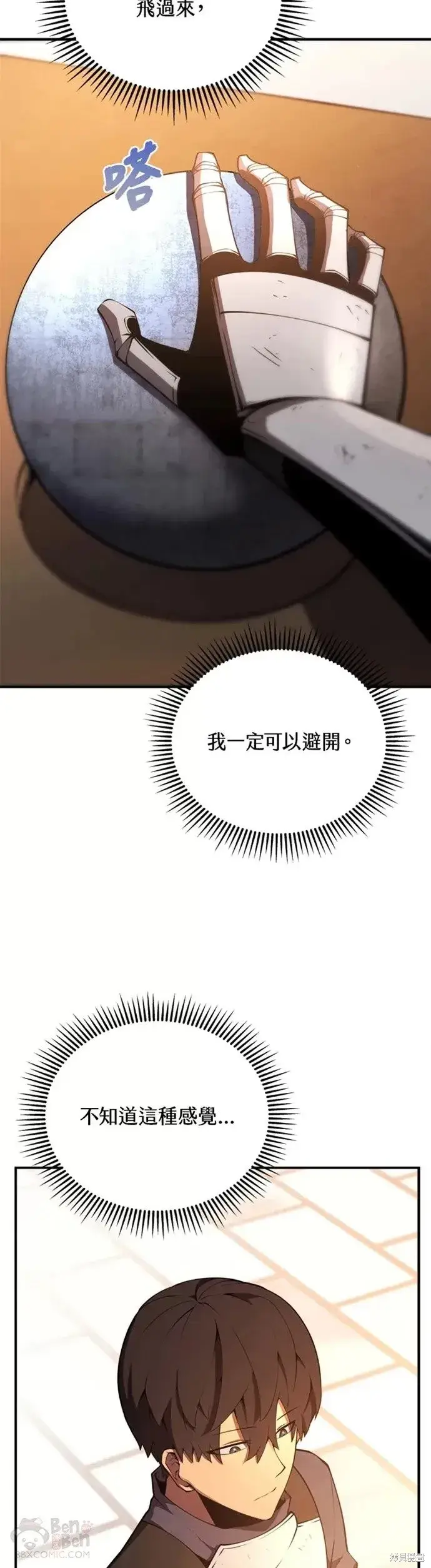 《剑术名门的小儿子》第23话图9