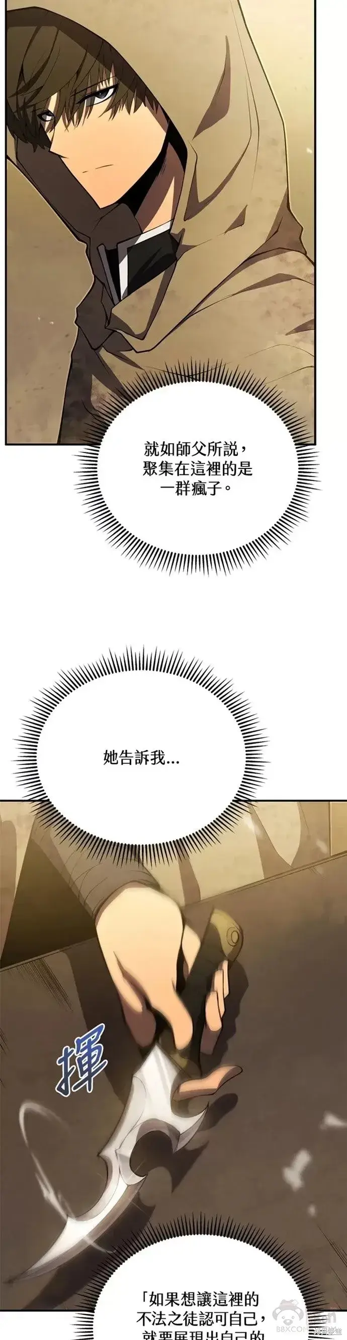 漫画《剑术名门的小儿子》第24话第13张图
