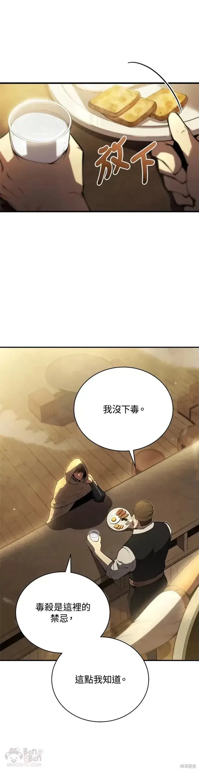 漫画《剑术名门的小儿子》第24话第15张图