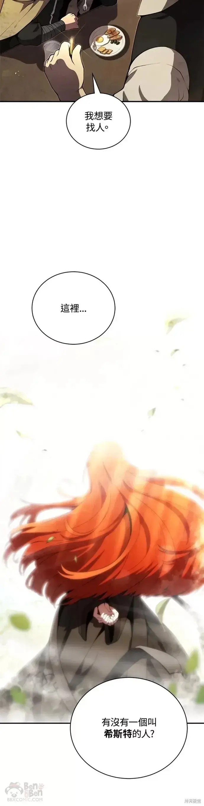 漫画《剑术名门的小儿子》第24话第17张图