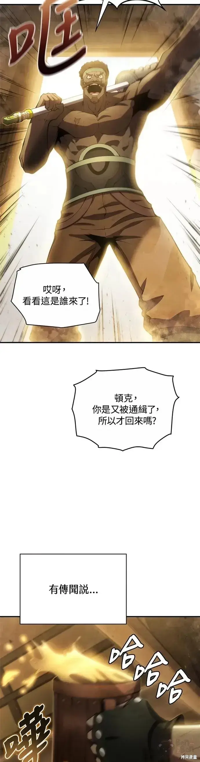 漫画《剑术名门的小儿子》第24话第2张图