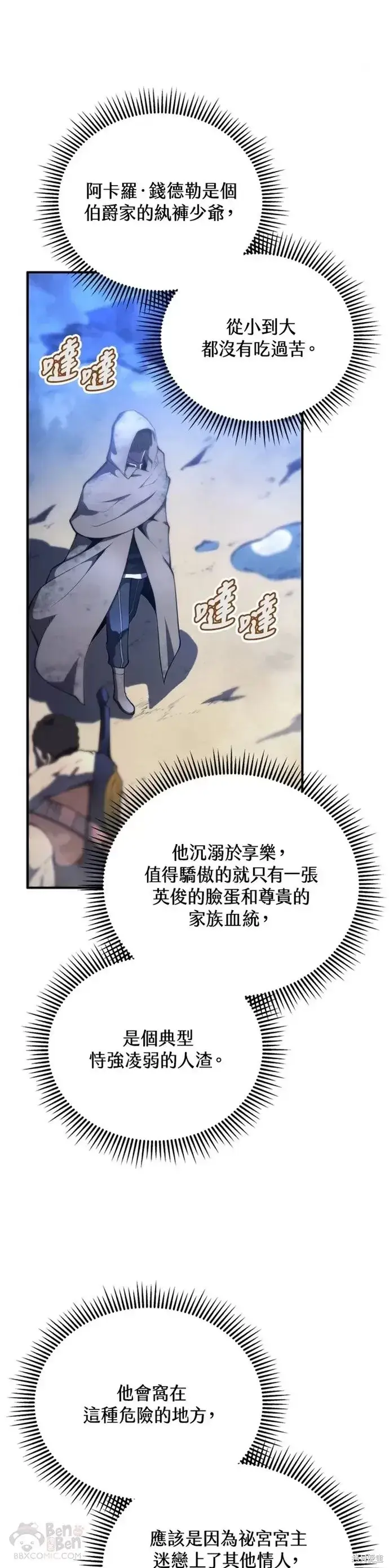 漫画《剑术名门的小儿子》第24话第21张图