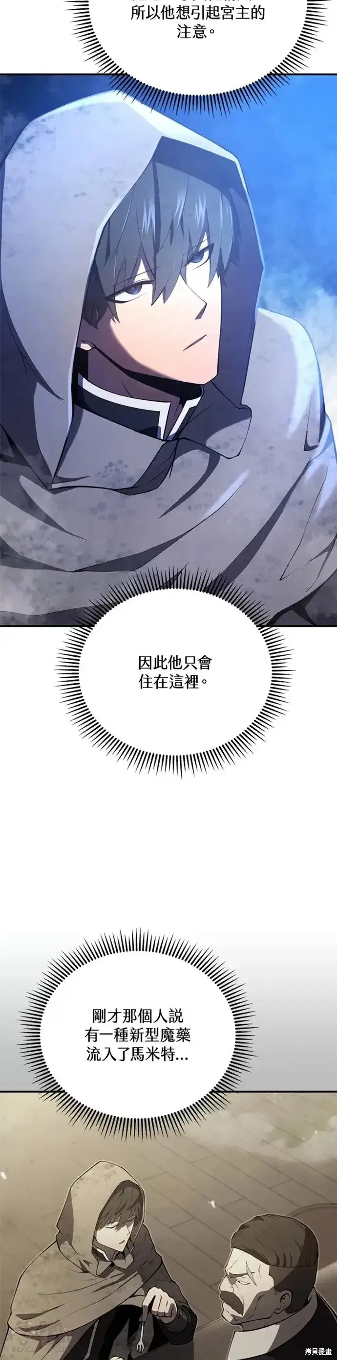 漫画《剑术名门的小儿子》第24话第22张图