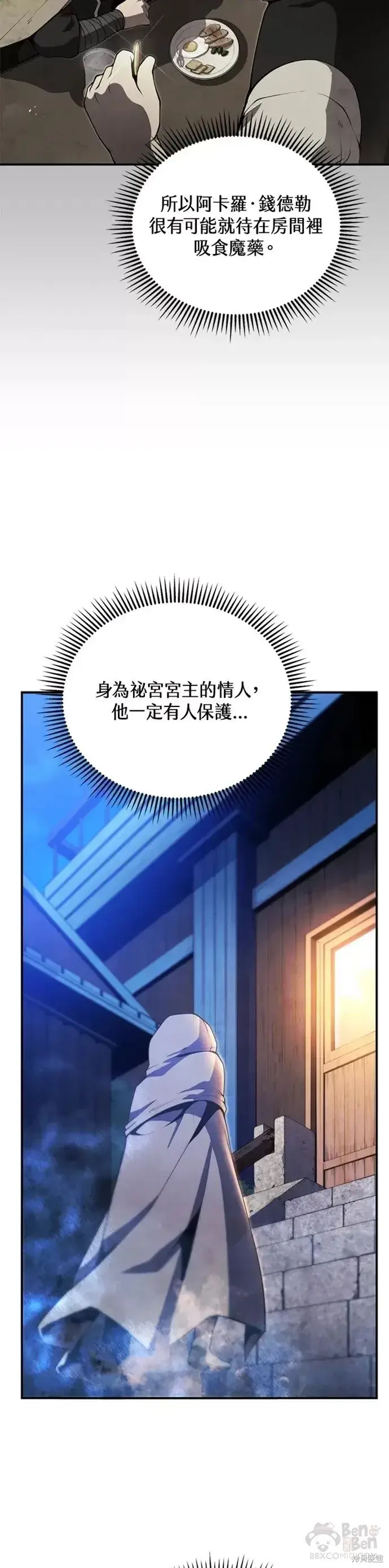 漫画《剑术名门的小儿子》第24话第23张图