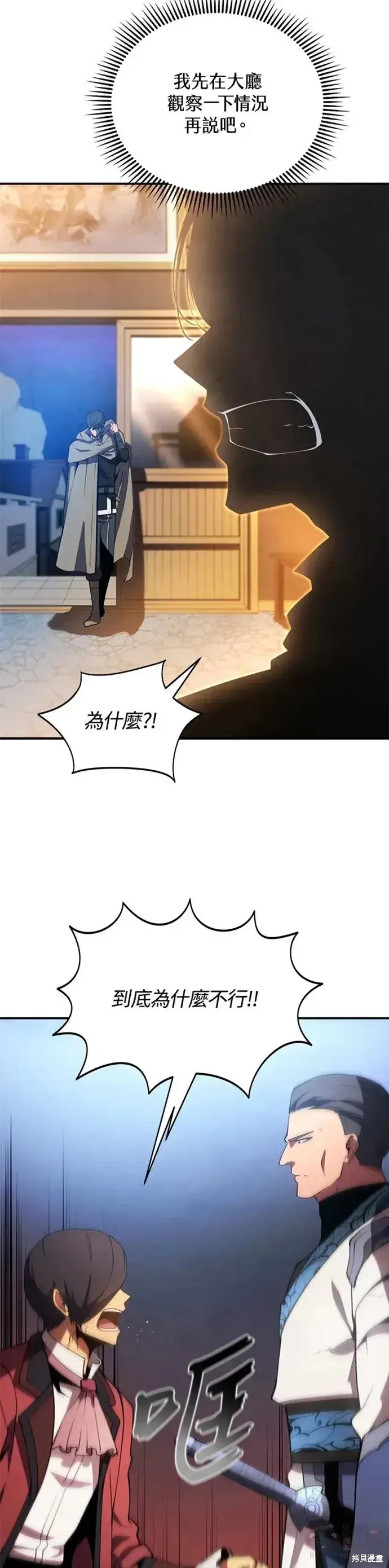 漫画《剑术名门的小儿子》第24话第24张图