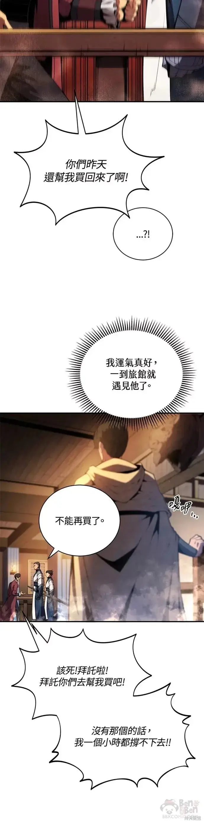 漫画《剑术名门的小儿子》第24话第25张图