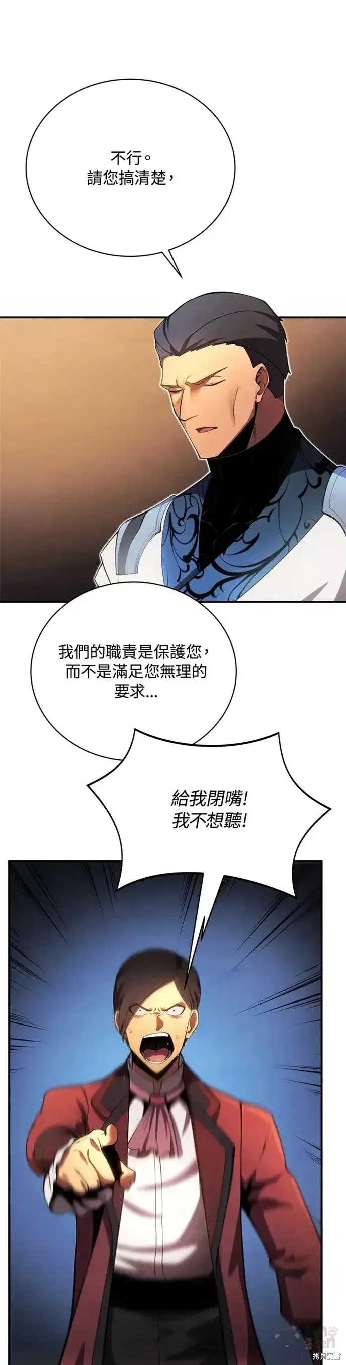 漫画《剑术名门的小儿子》第24话第26张图