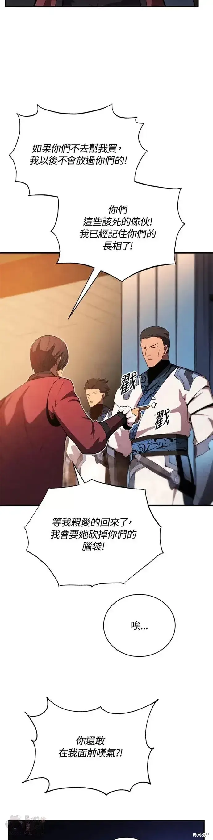 漫画《剑术名门的小儿子》第24话第27张图