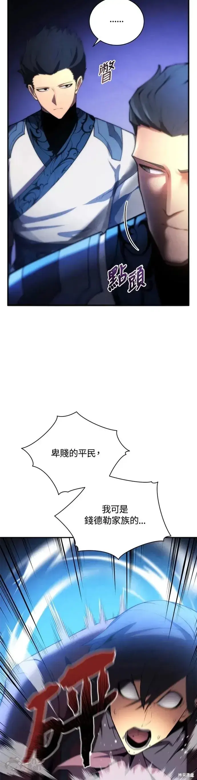 漫画《剑术名门的小儿子》第24话第28张图