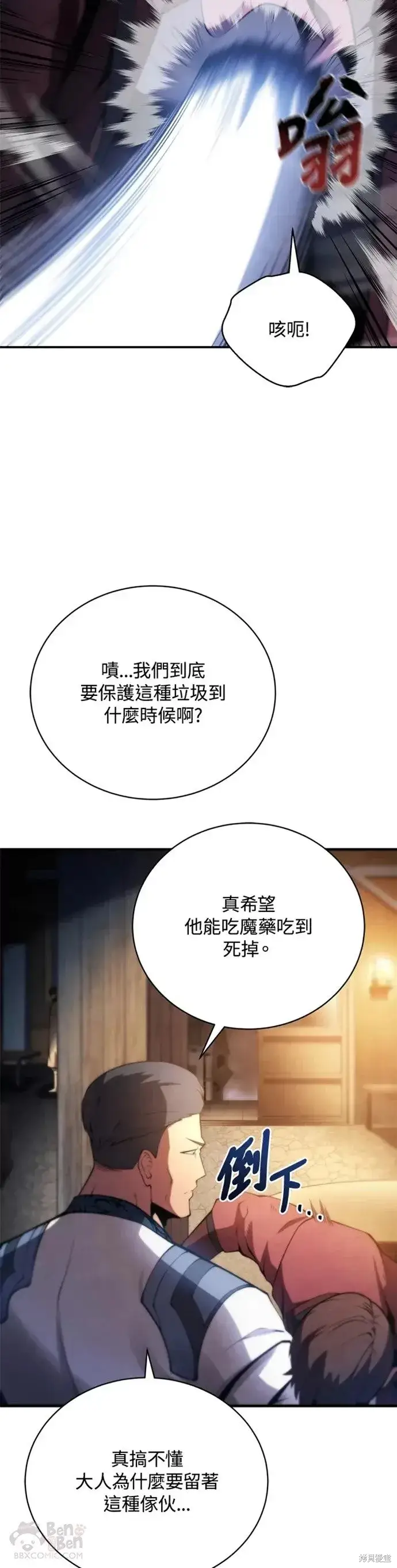 漫画《剑术名门的小儿子》第24话第29张图