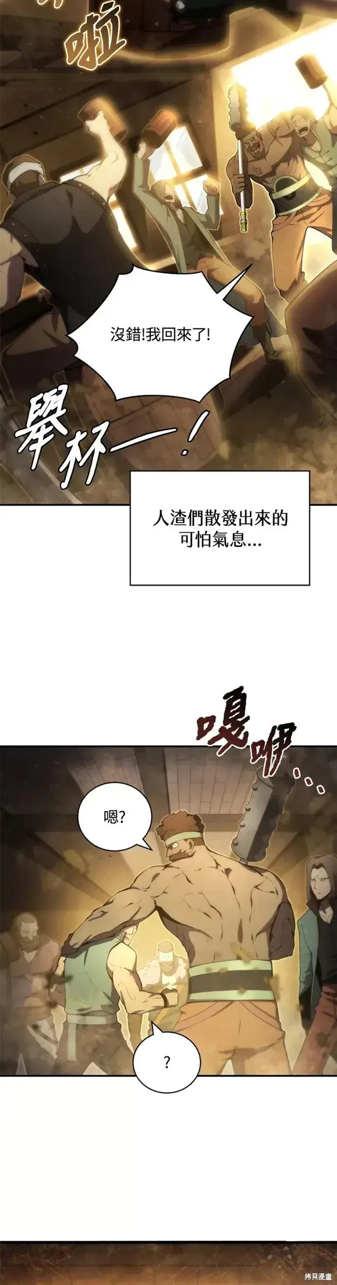 漫画《剑术名门的小儿子》第24话第3张图