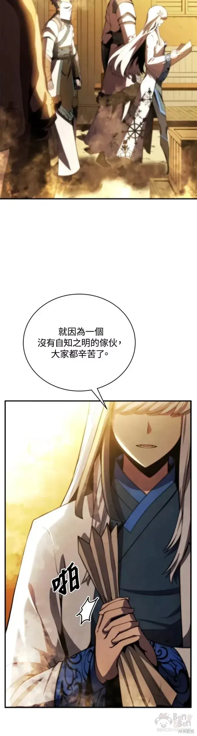 漫画《剑术名门的小儿子》第24话第35张图