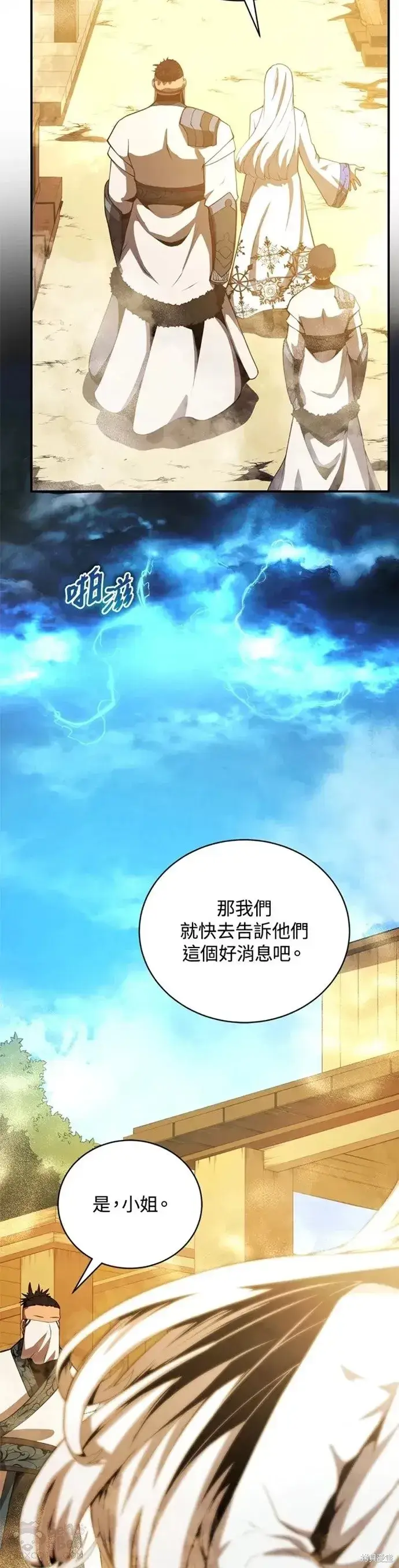 漫画《剑术名门的小儿子》第24话第37张图