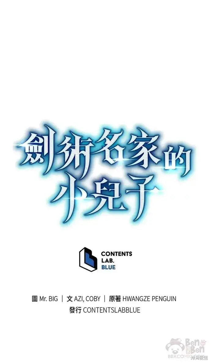 漫画《剑术名门的小儿子》第24话第45张图