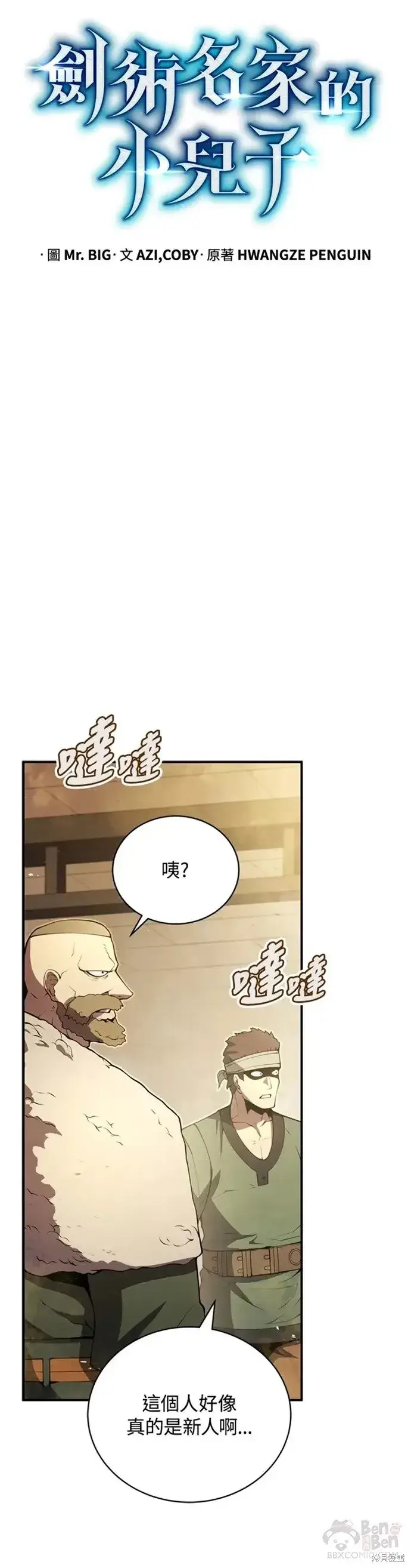 漫画《剑术名门的小儿子》第24话第5张图