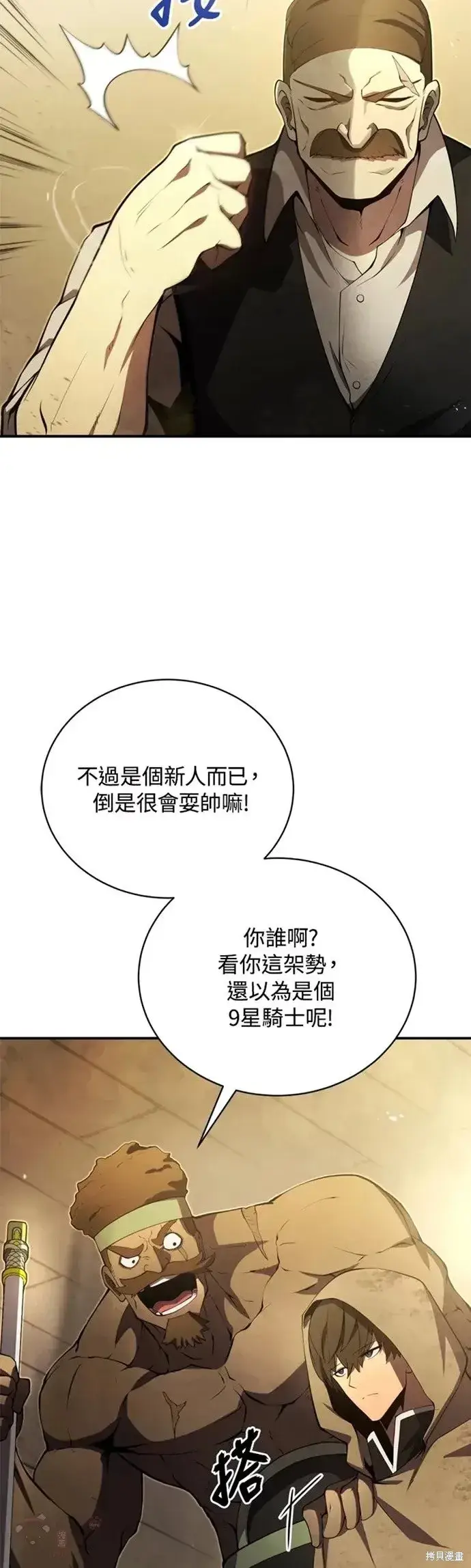 漫画《剑术名门的小儿子》第24话第7张图