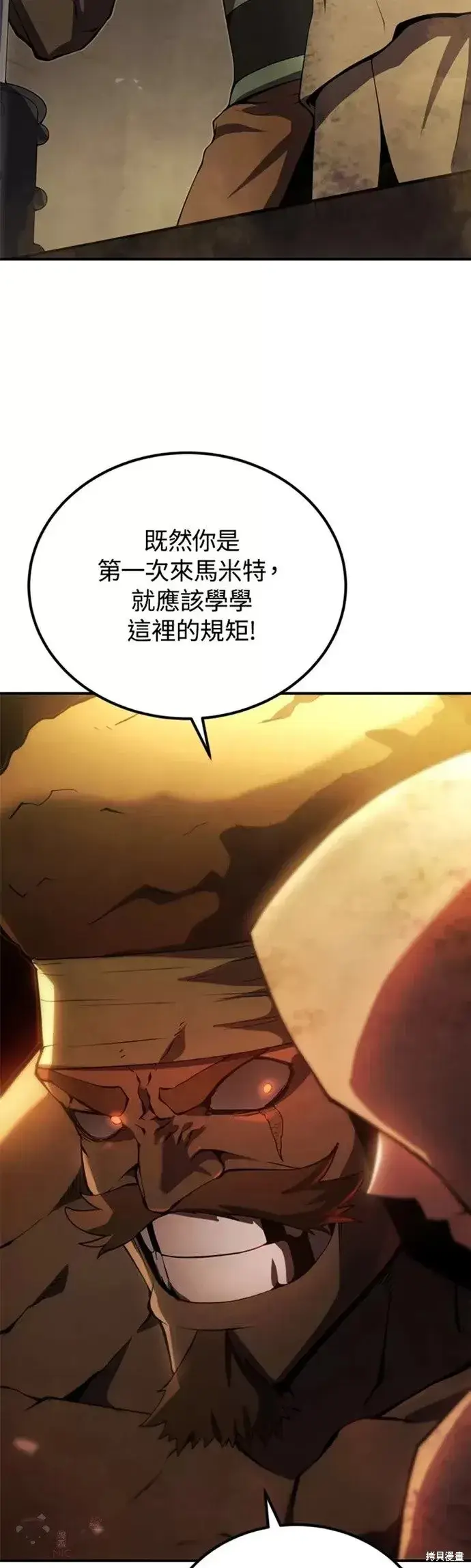 漫画《剑术名门的小儿子》第24话第8张图
