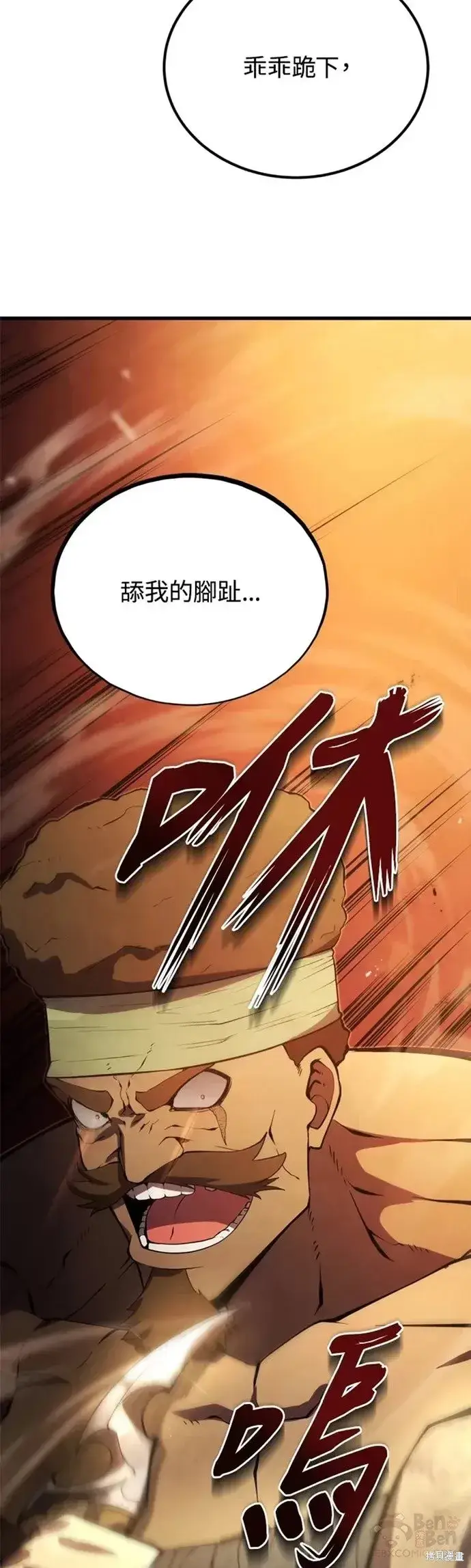 漫画《剑术名门的小儿子》第24话第9张图