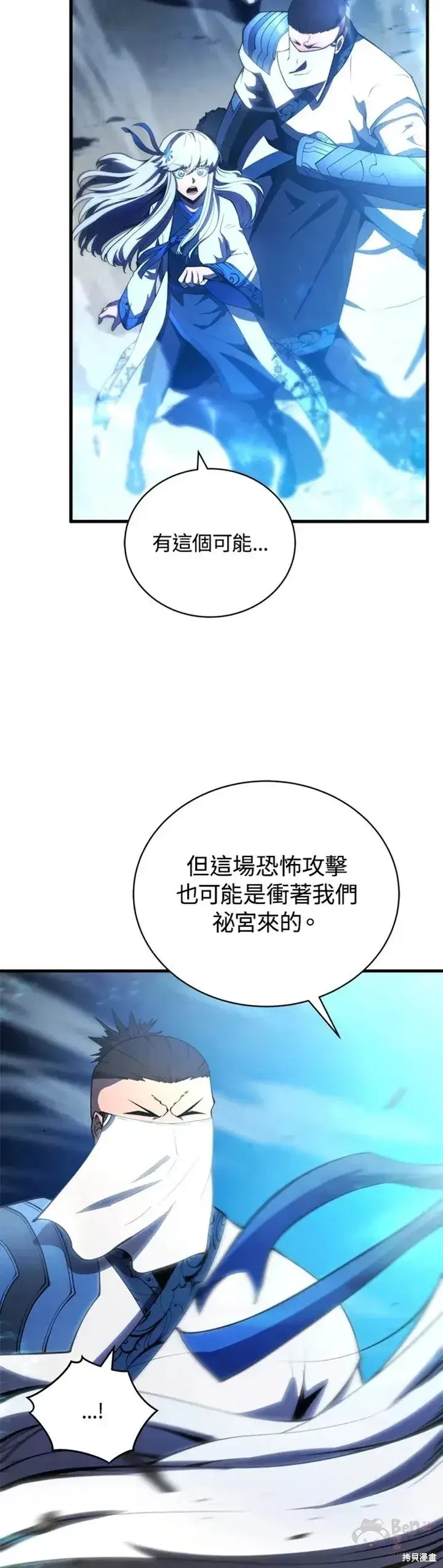 《剑术名门的小儿子》第25话图19