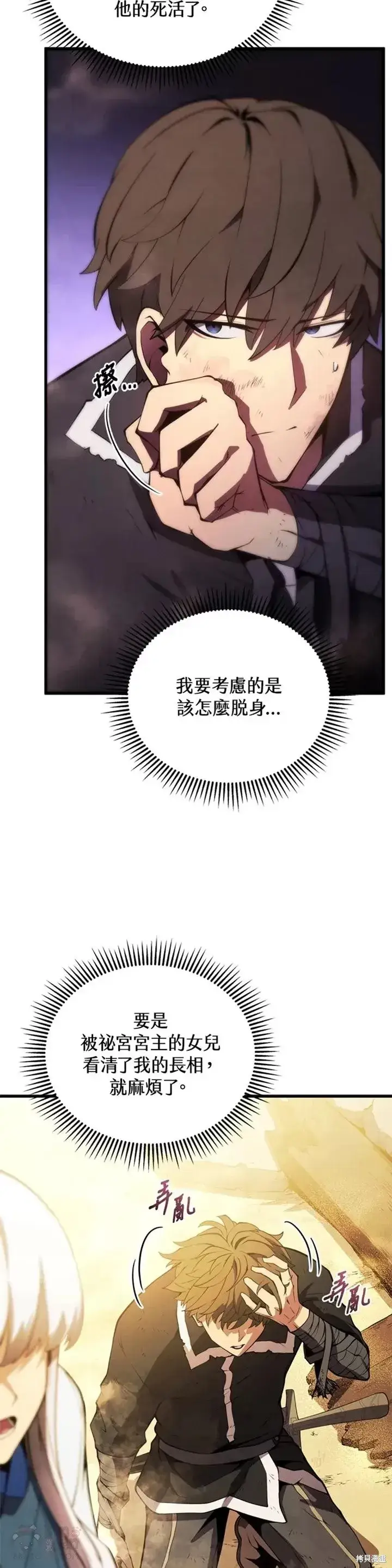 《剑术名门的小儿子》第25话图37