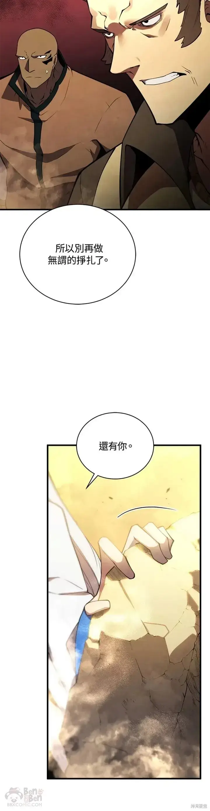 《剑术名门的小儿子》第25话图50