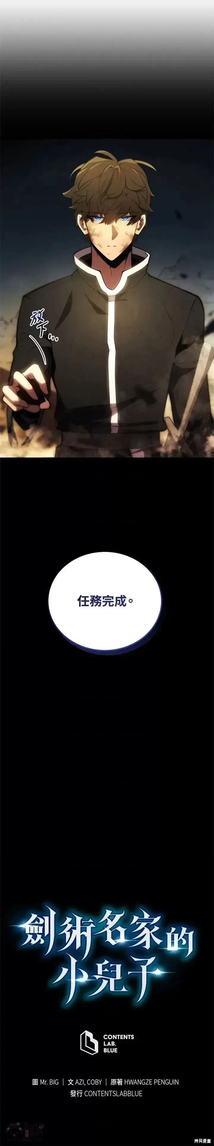 《剑术名门的小儿子》第25话图55