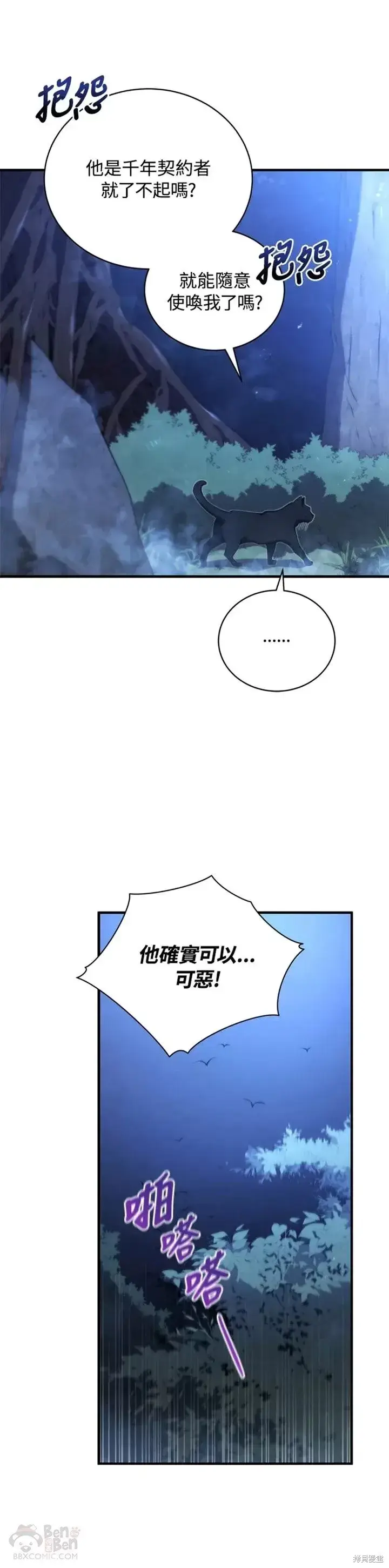 《剑术名门的小儿子》第26话图13