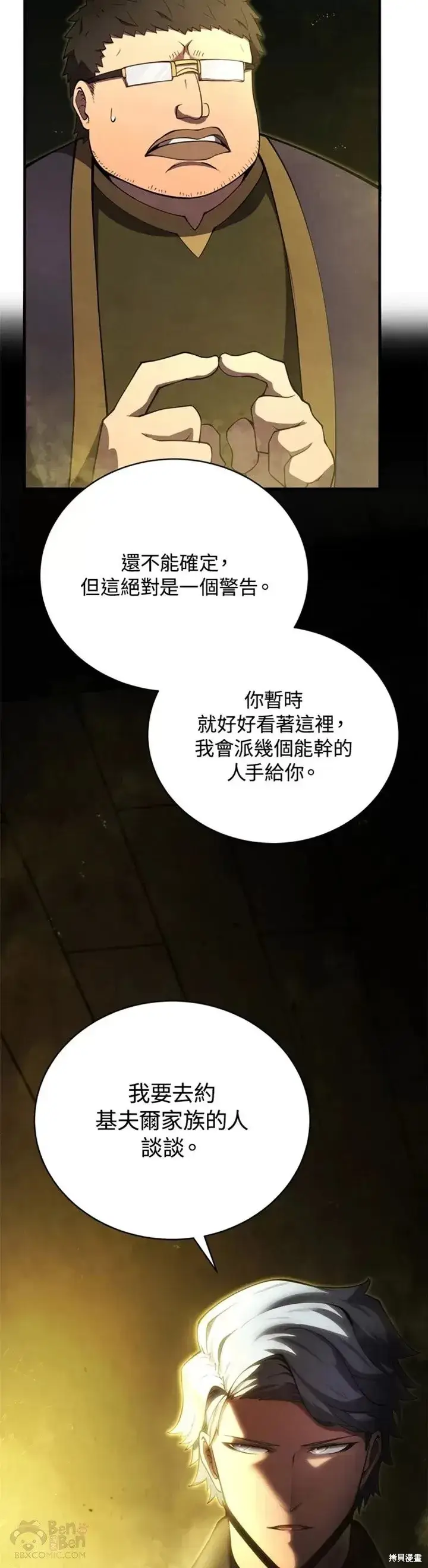 《剑术名门的小儿子》第26话图44