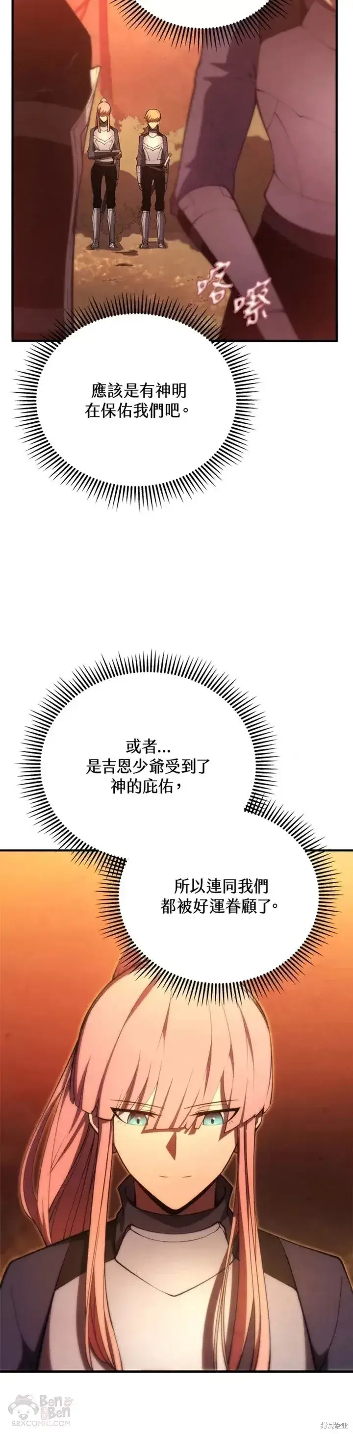 《剑术名门的小儿子》第26话图5