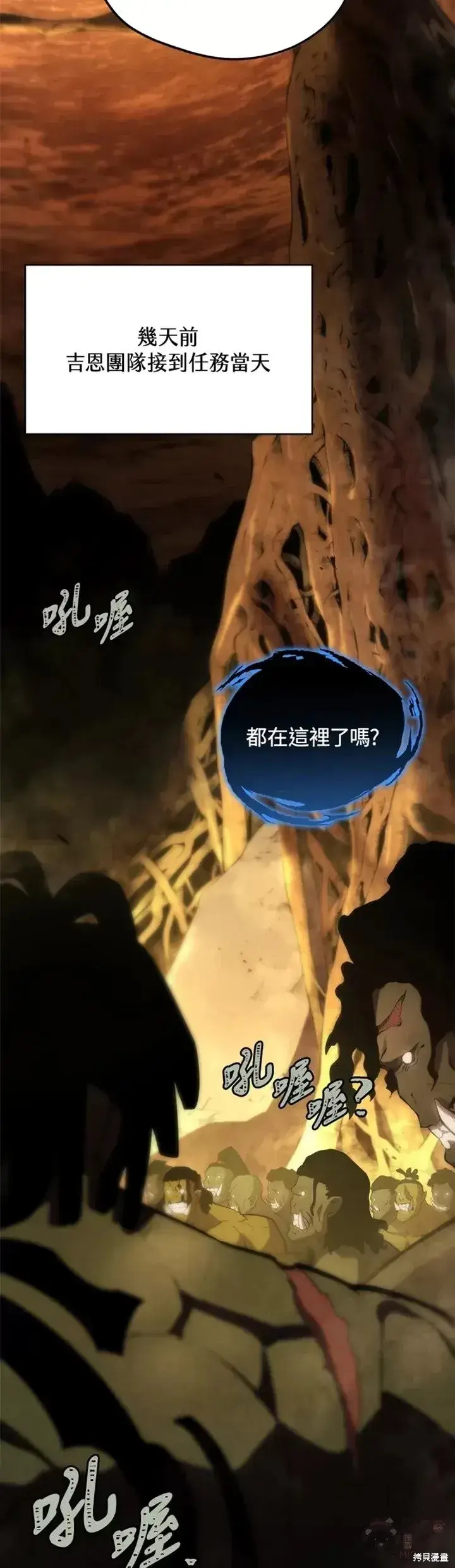 《剑术名门的小儿子》第26话图9