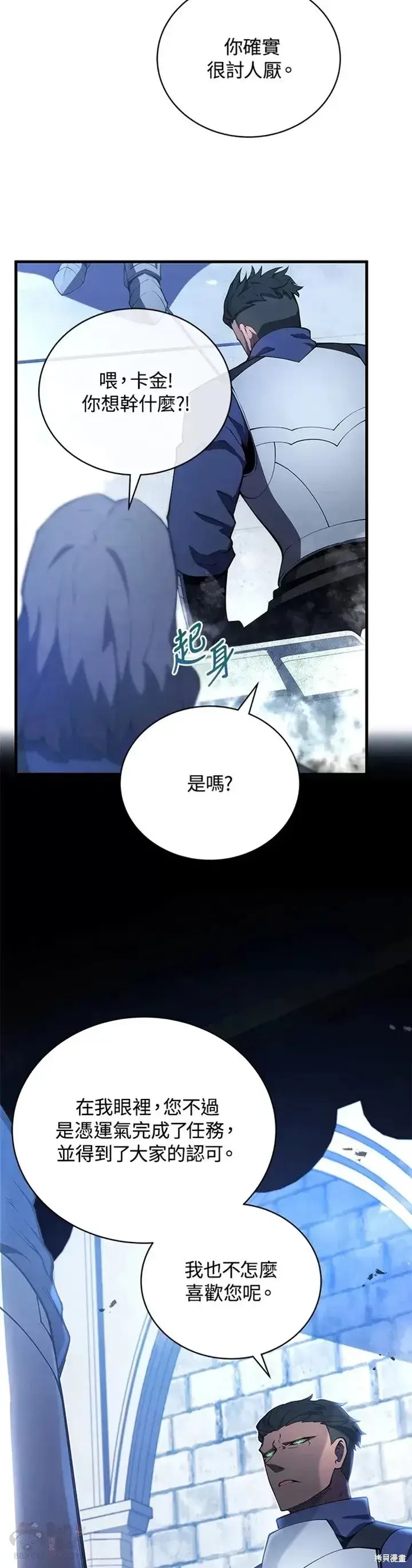 《剑术名门的小儿子》第27话图14
