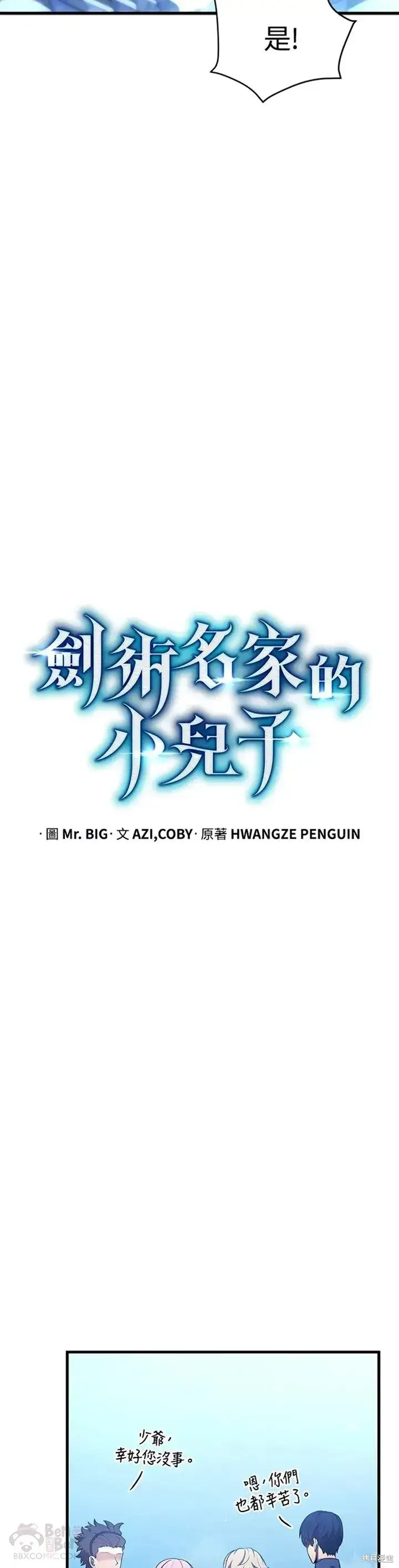《剑术名门的小儿子》第27话图3