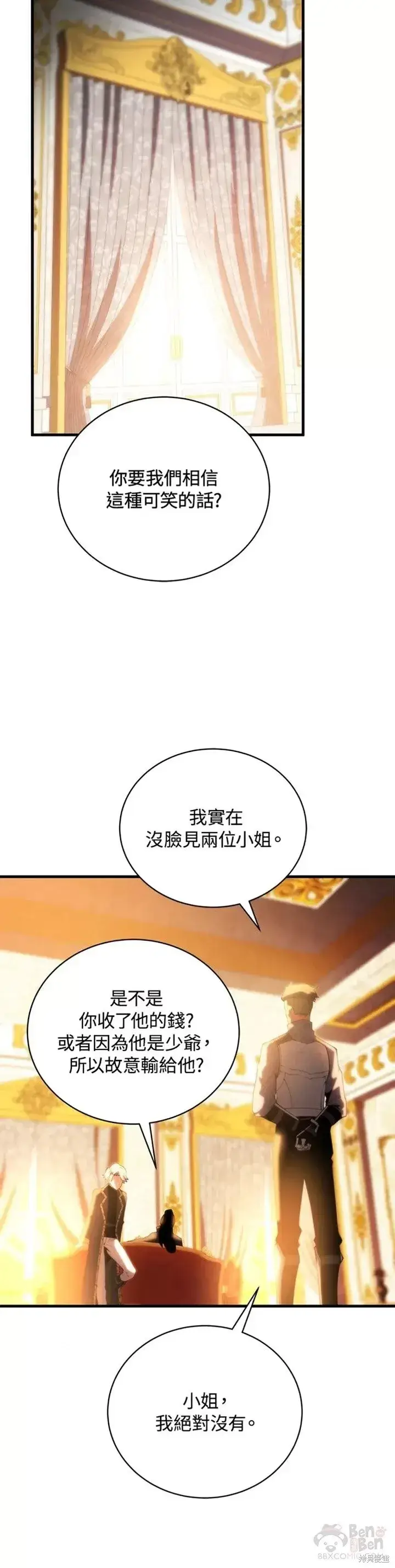 《剑术名门的小儿子》第27话图45