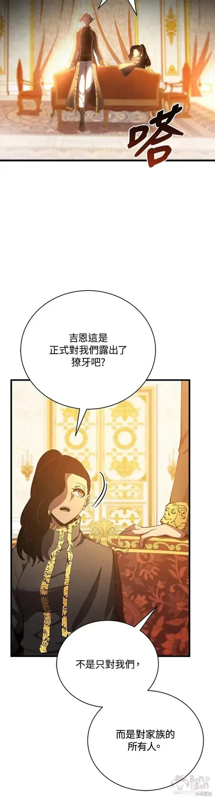 《剑术名门的小儿子》第27话图48