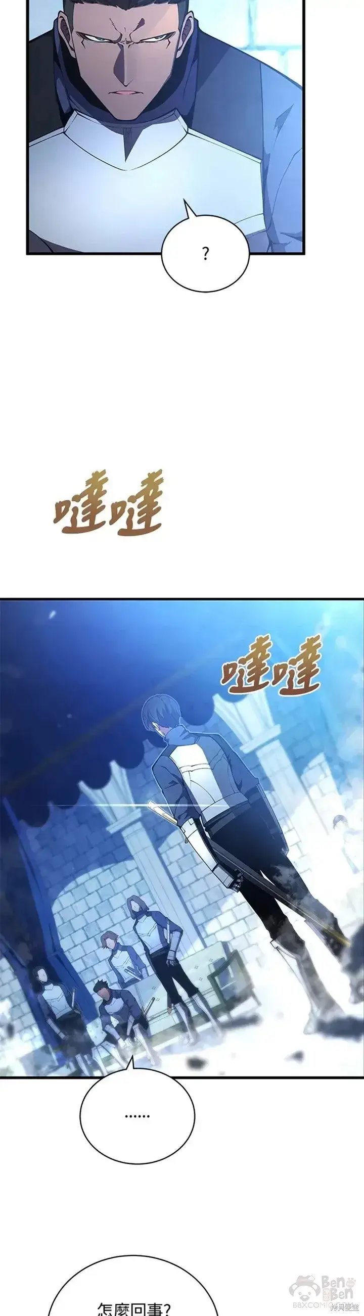 《剑术名门的小儿子》第27话图8