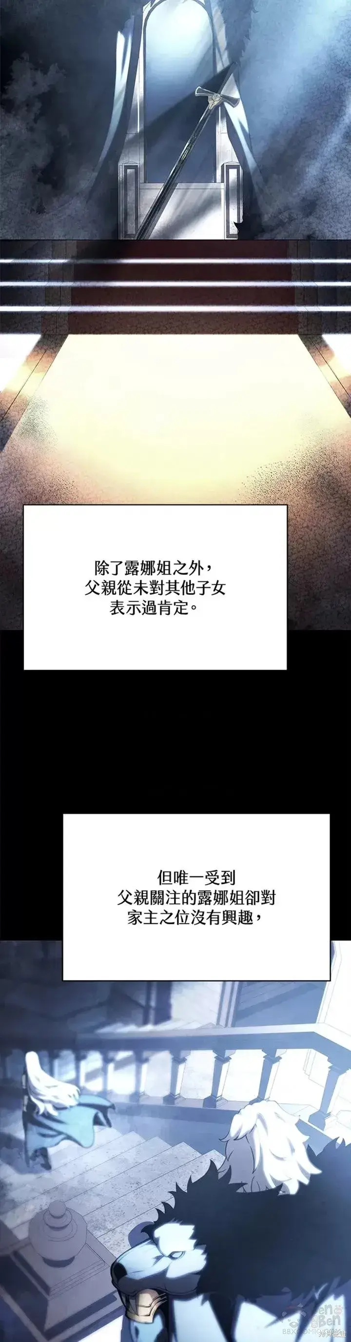 《剑术名门的小儿子》第28话图12