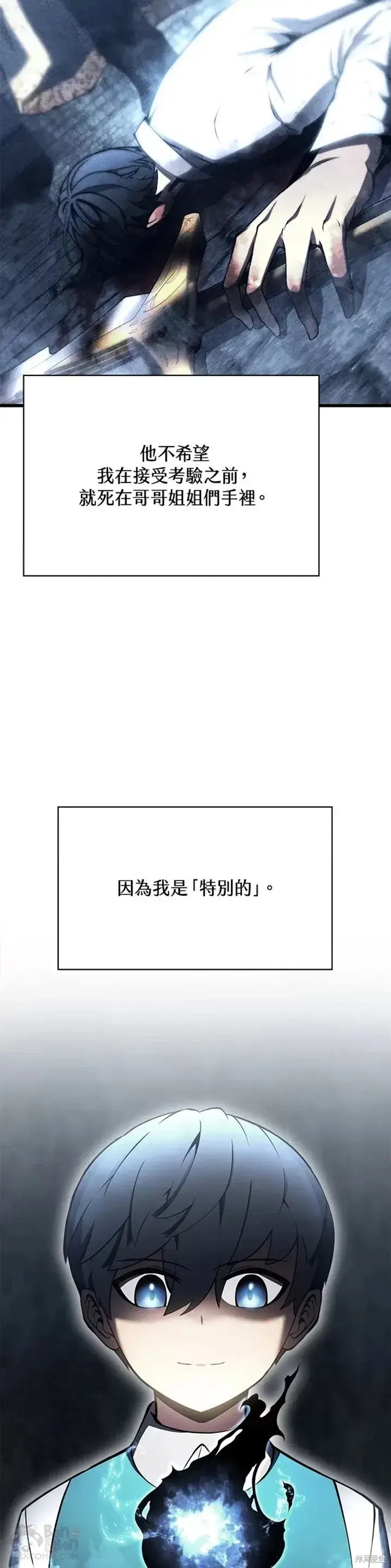 《剑术名门的小儿子》第28话图17