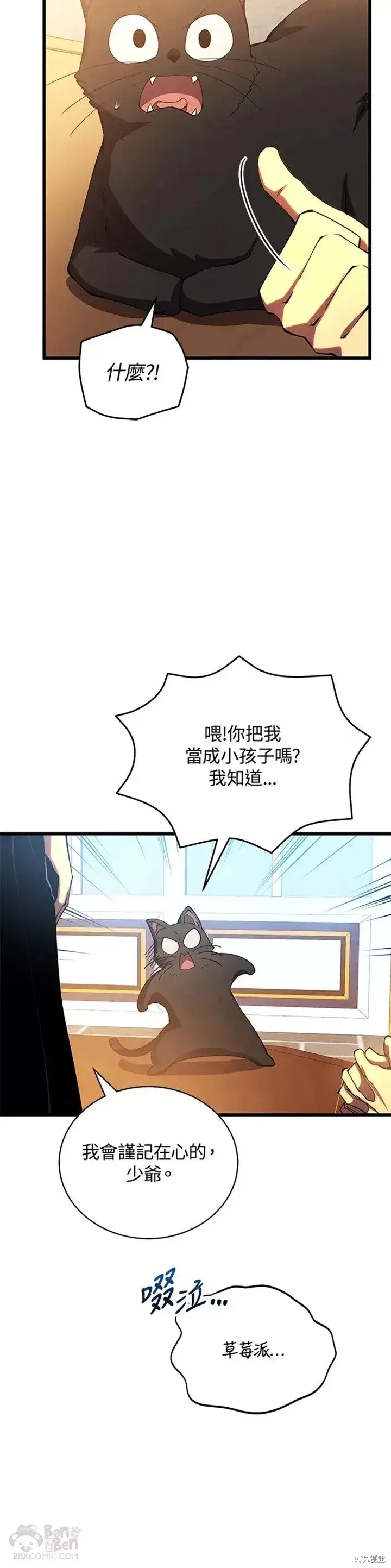 《剑术名门的小儿子》第28话图20