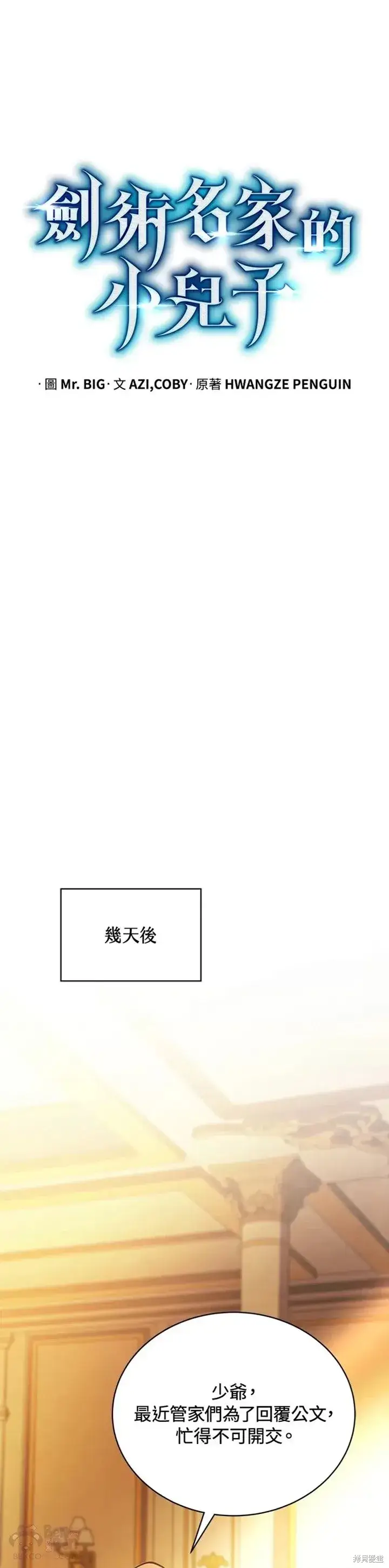 《剑术名门的小儿子》第28话图21