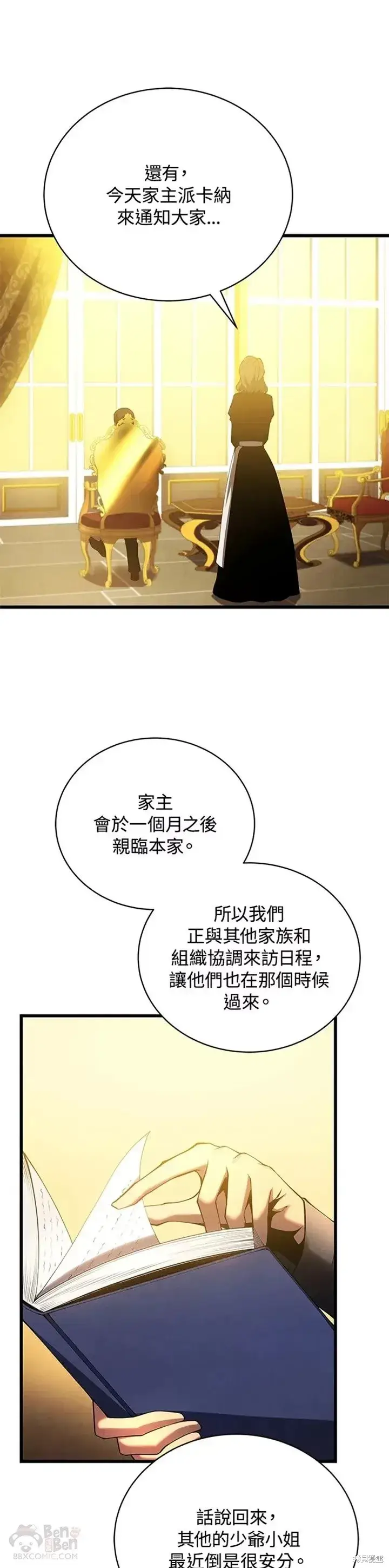《剑术名门的小儿子》第28话图23