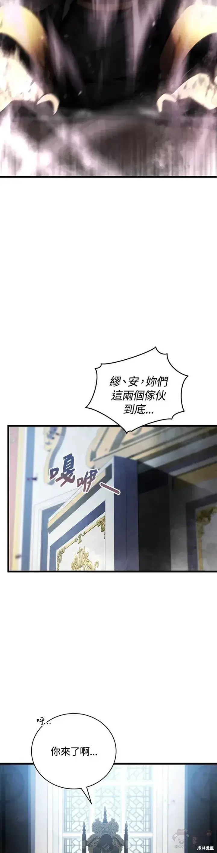 《剑术名门的小儿子》第28话图28