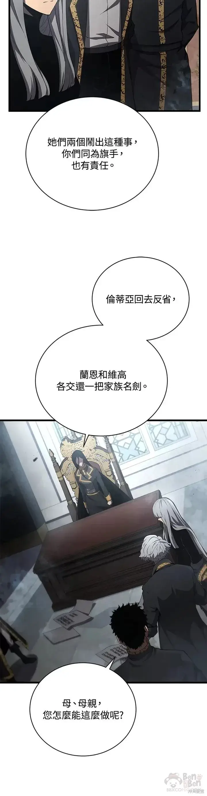 《剑术名门的小儿子》第28话图40