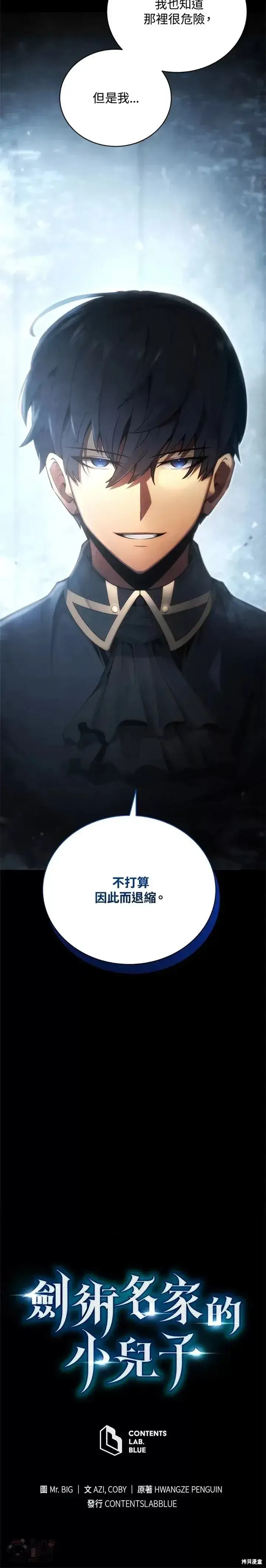 《剑术名门的小儿子》第28话图45